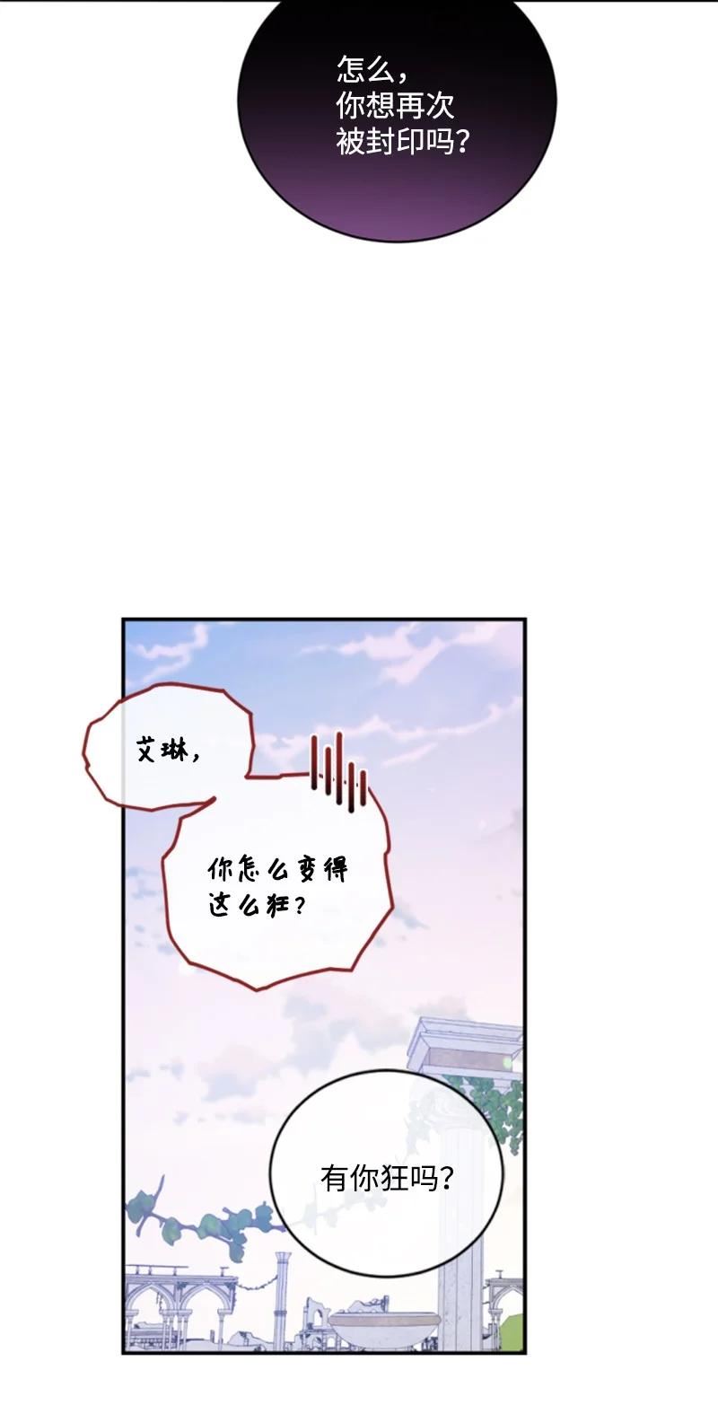 无法实现的魔女的愿望漫画,105 求助诺亚24图