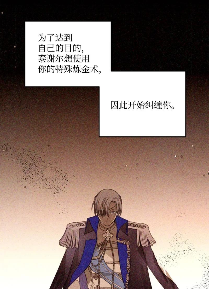 无法实现的魔女的愿望漫画,105 求助诺亚27图