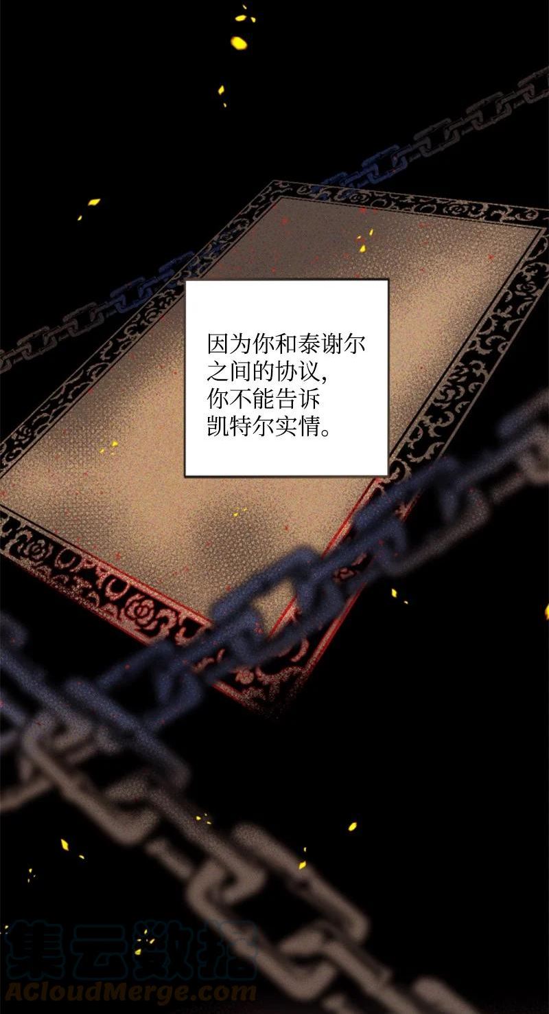 无法实现的魔女的愿望漫画,105 求助诺亚34图