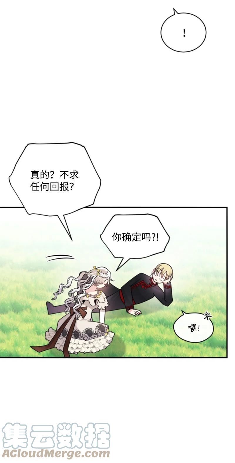 无法实现的魔女的愿望漫画,105 求助诺亚40图