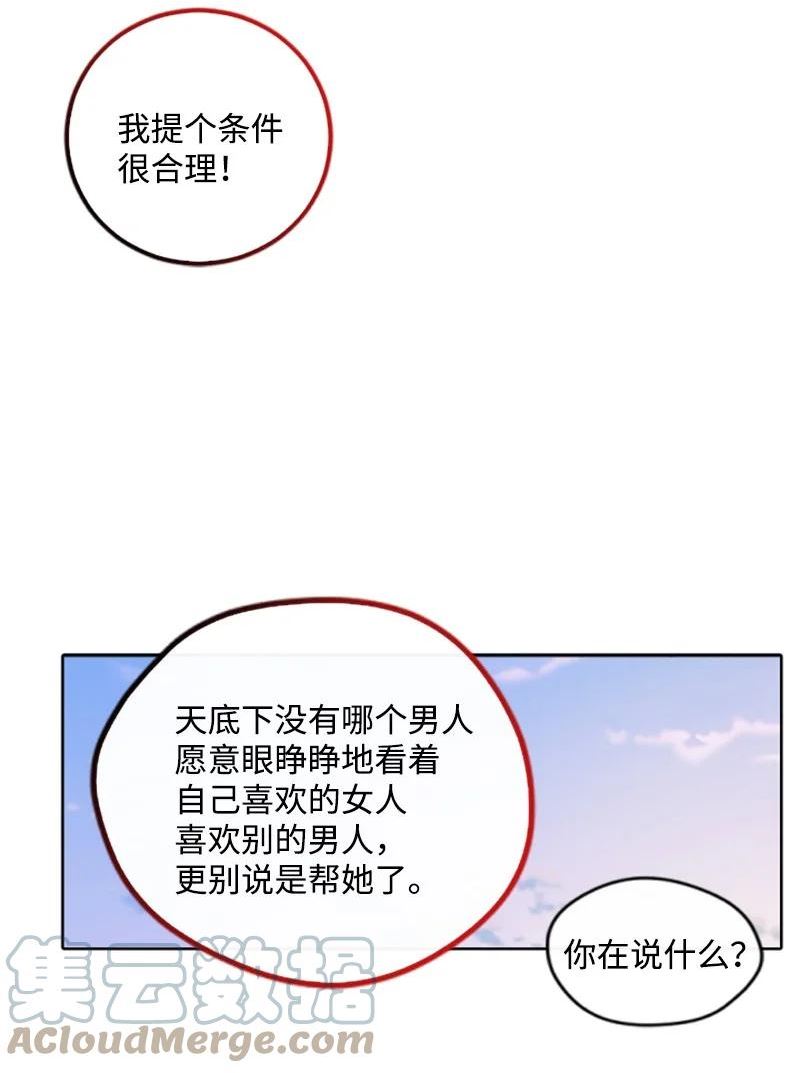 无法实现的魔女的愿望漫画,105 求助诺亚43图