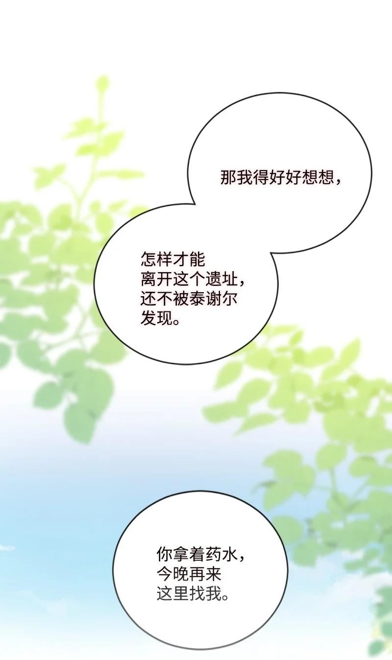 无法实现的魔女的愿望漫画,105 求助诺亚50图