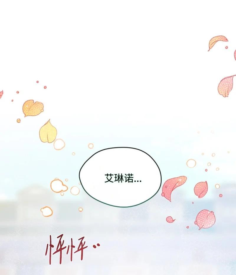 无法实现的魔女的愿望漫画漫画,106 负罪感29图