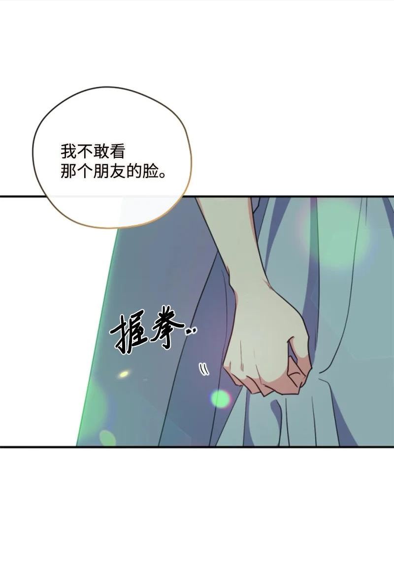 无法实现的魔女的愿望漫画漫画,106 负罪感42图