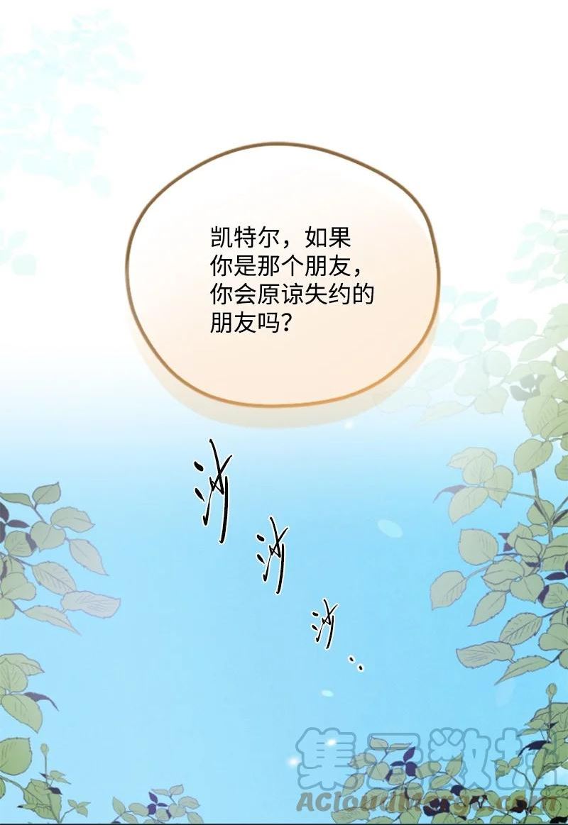 无法实现的魔女的愿望漫画漫画,106 负罪感43图