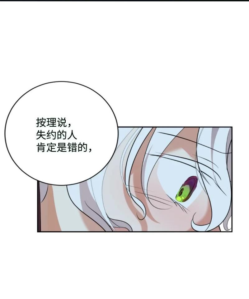 无法实现的魔女的愿望漫画漫画,106 负罪感44图