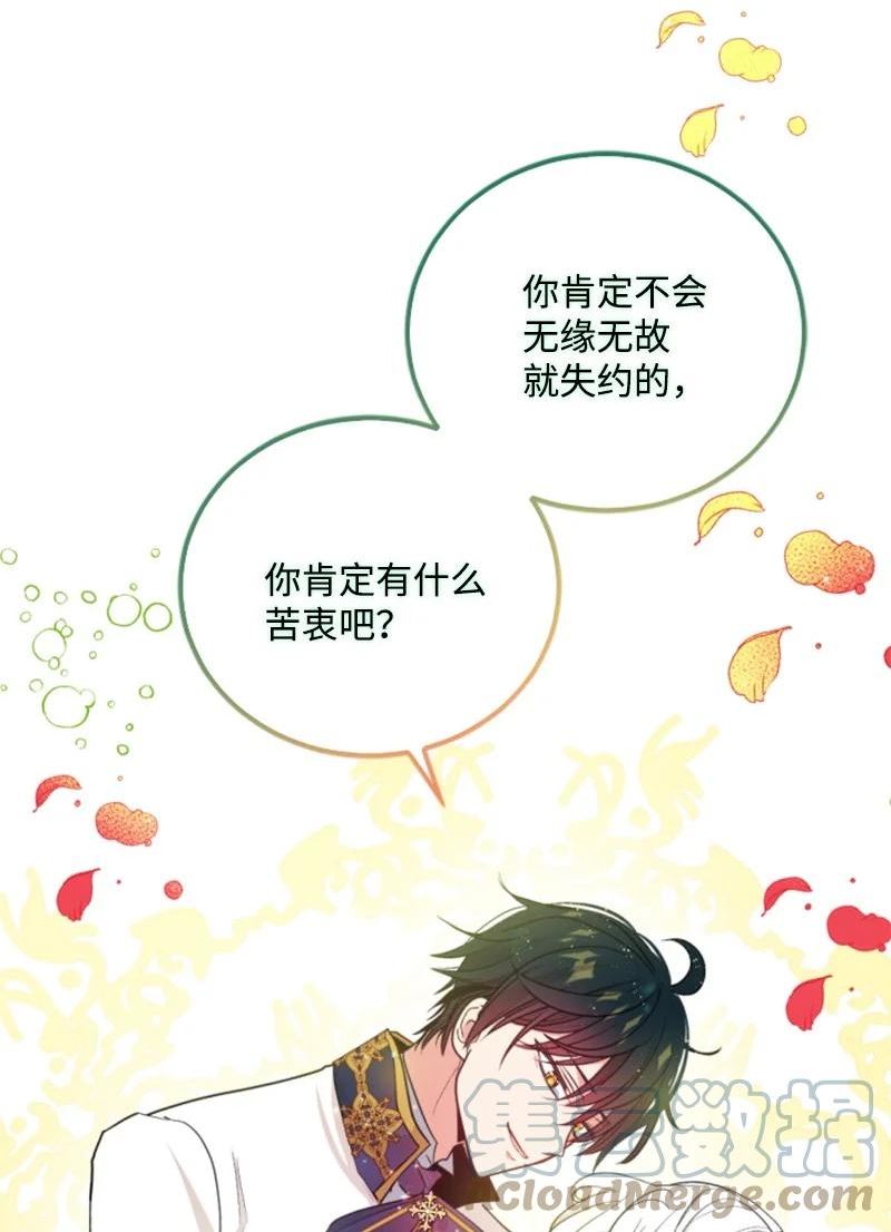 无法实现的魔女的愿望漫画漫画,106 负罪感46图