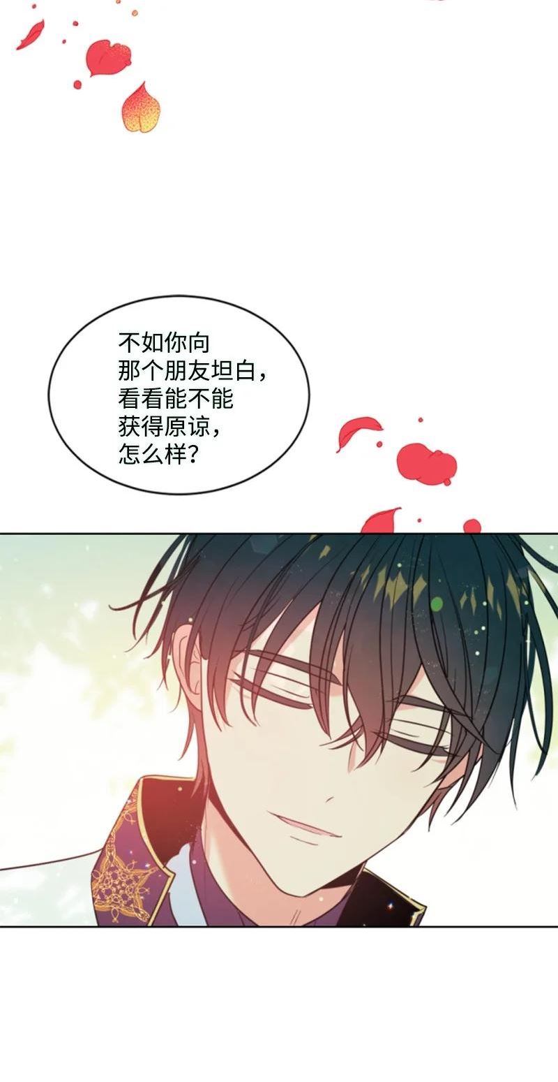 无法实现的魔女的愿望漫画漫画,106 负罪感48图