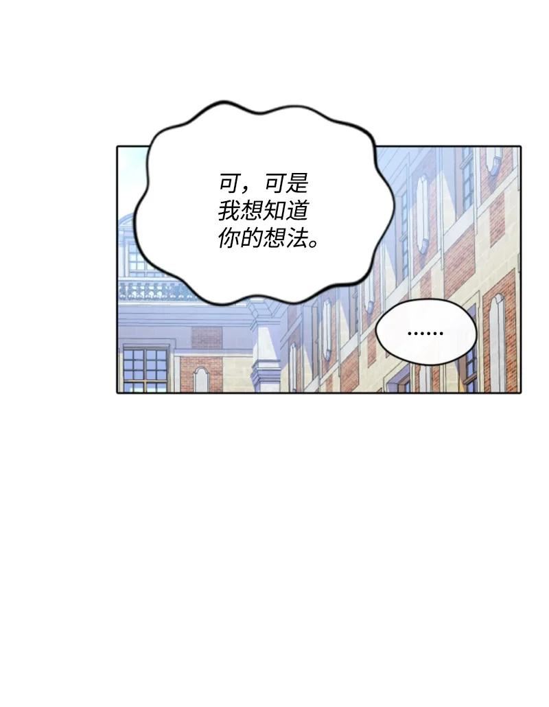 无法实现的魔女的愿望漫画漫画,106 负罪感51图