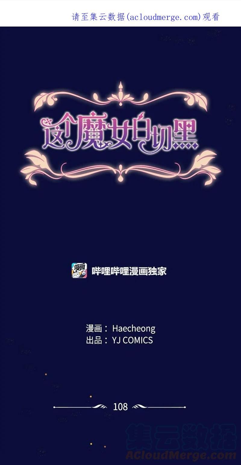 无法实现的魔女的愿望漫画,108 吸血1图