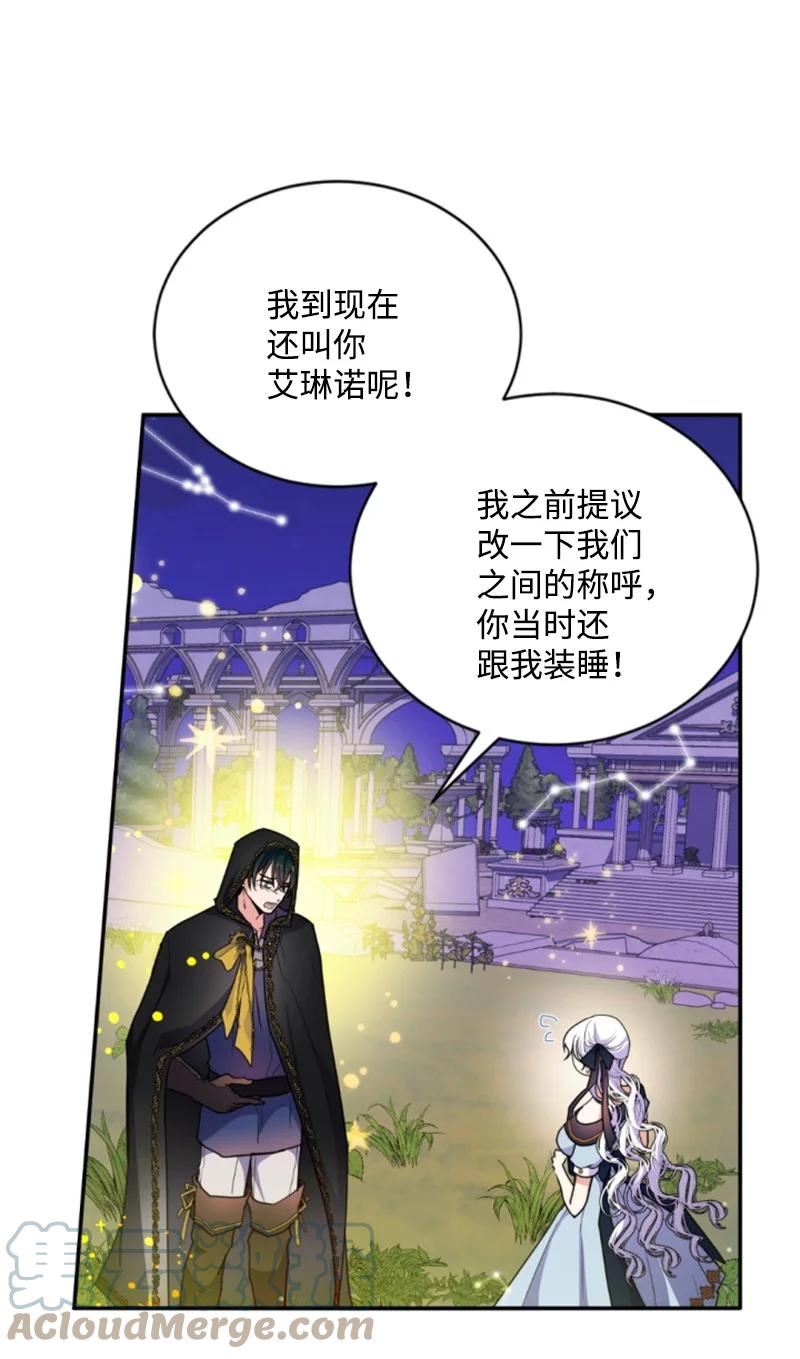 无法实现的魔女的愿望漫画,108 吸血13图