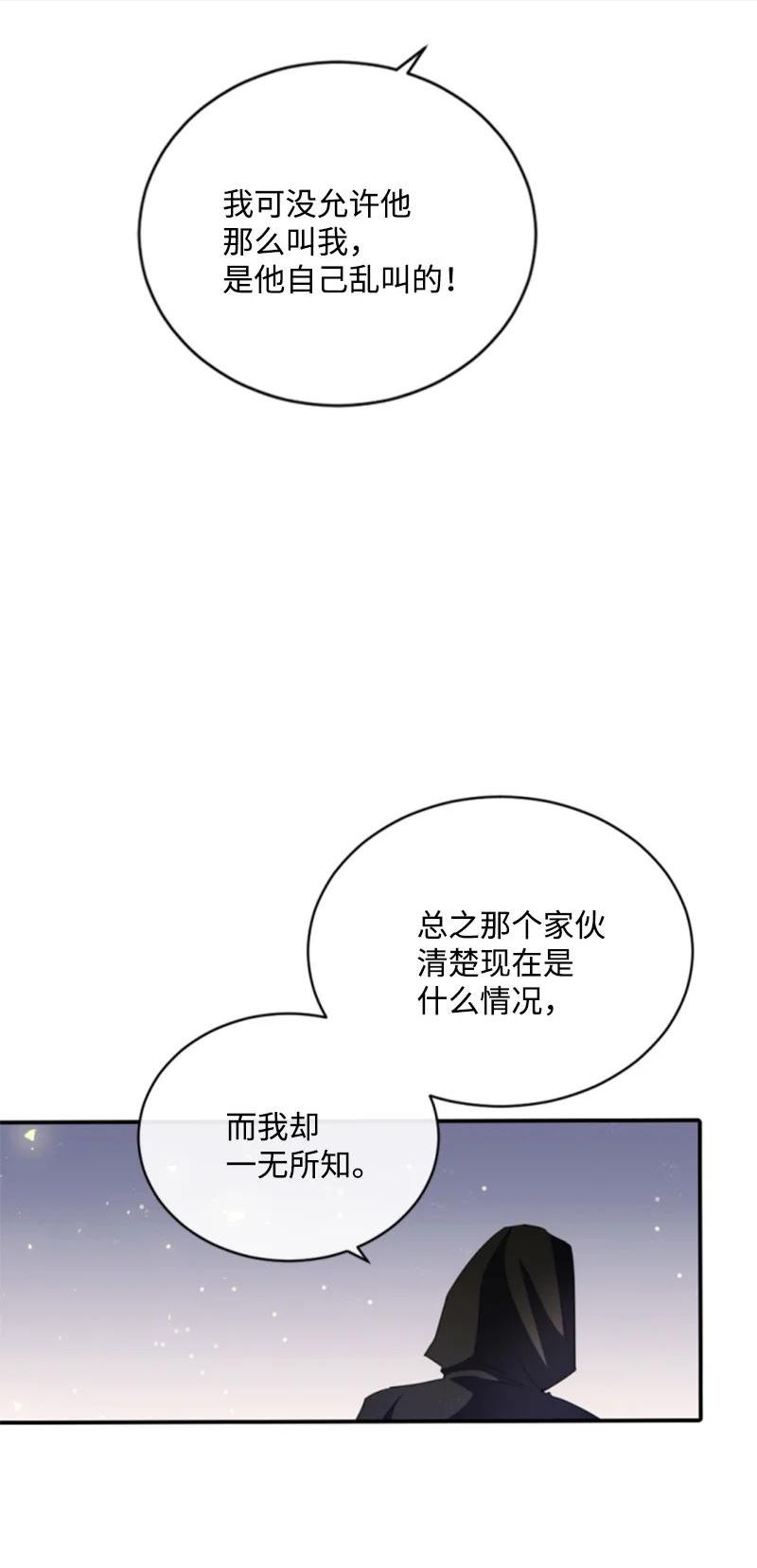 无法实现的魔女的愿望漫画,108 吸血14图