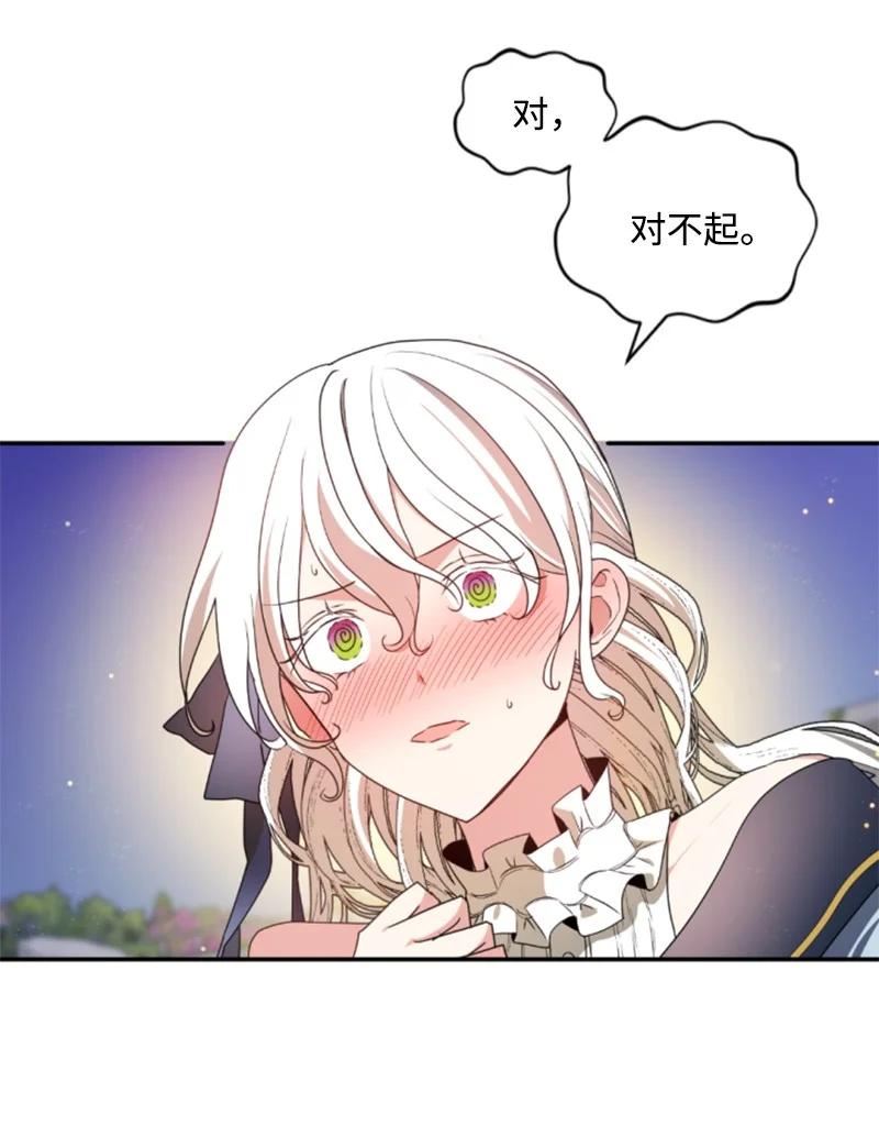 无法实现的魔女的愿望漫画,108 吸血27图