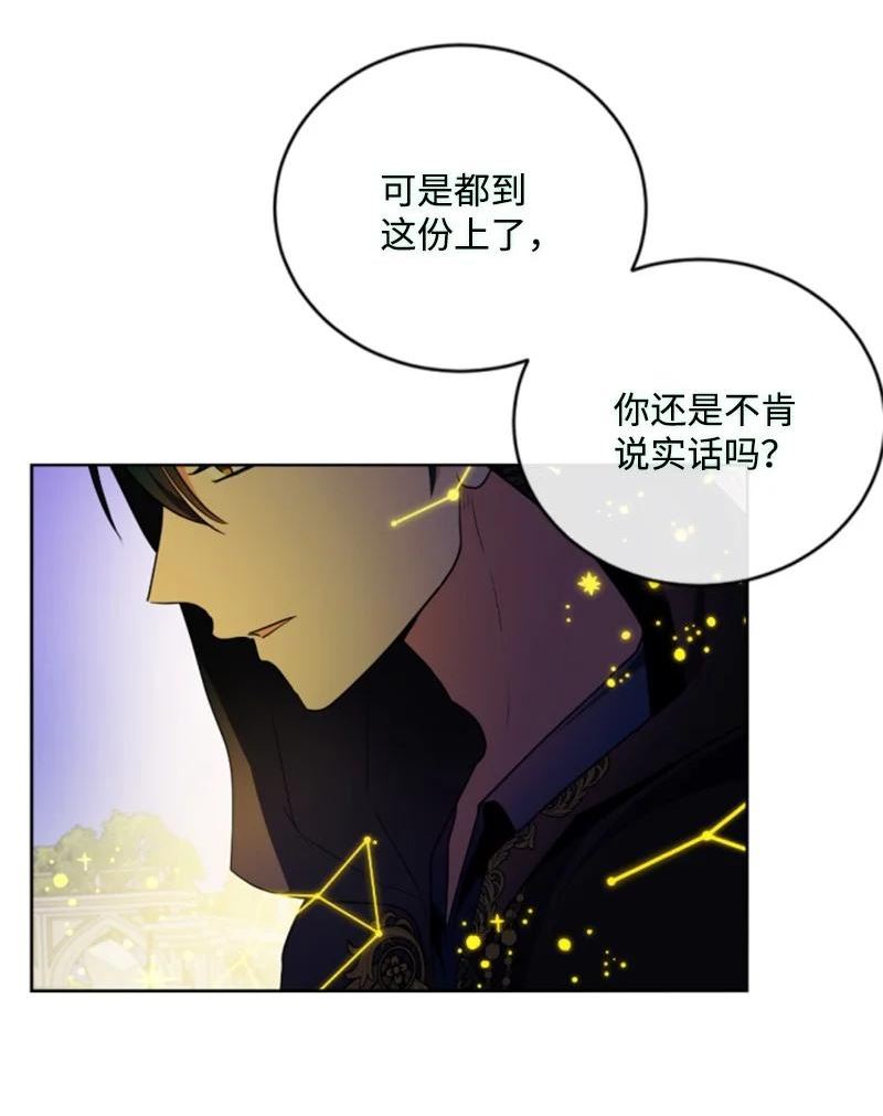 无法实现的魔女的愿望漫画,108 吸血6图