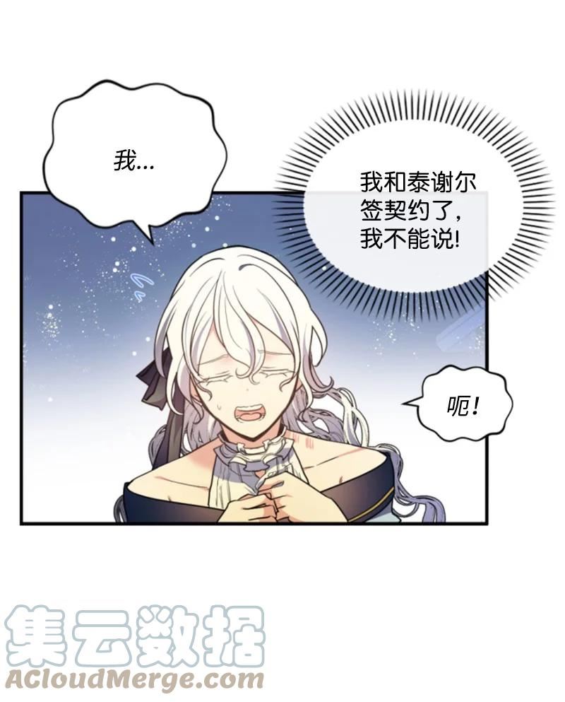 无法实现的魔女的愿望漫画,108 吸血7图