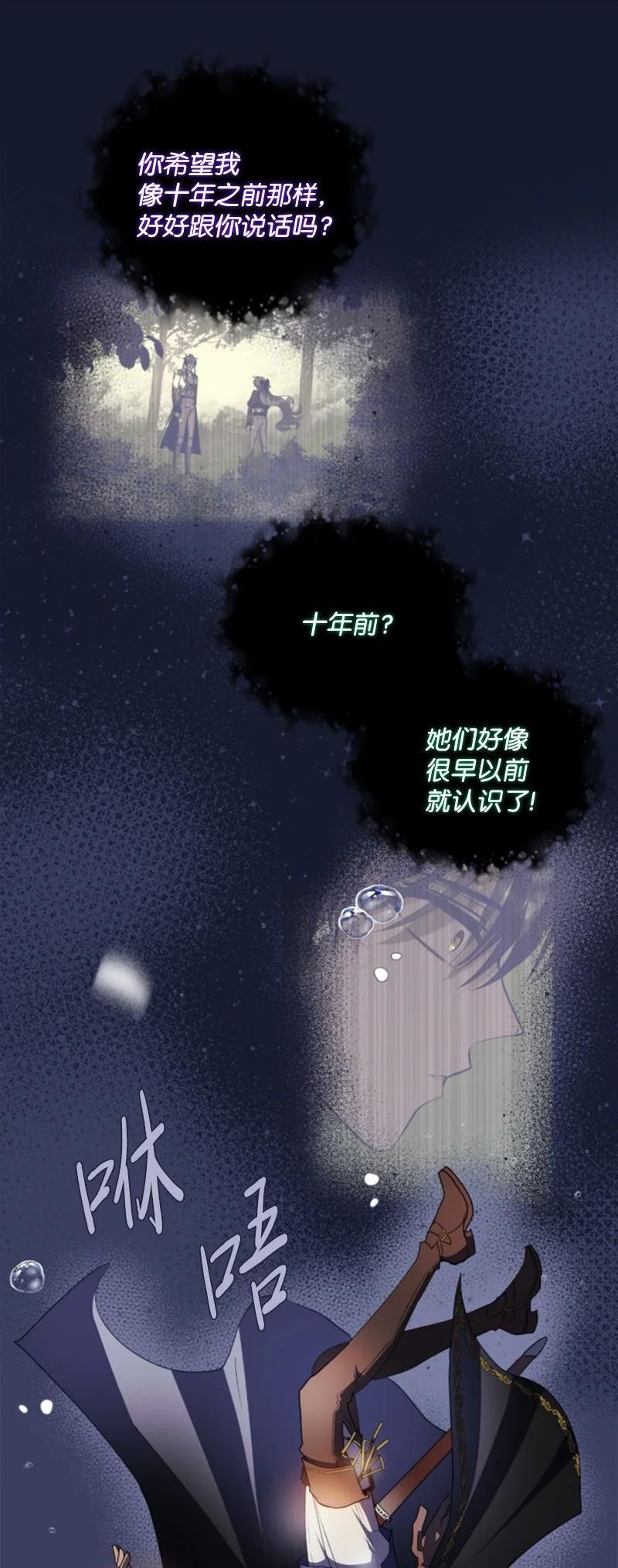 无法实现的魔女的愿望漫画,109 恢复记忆2图