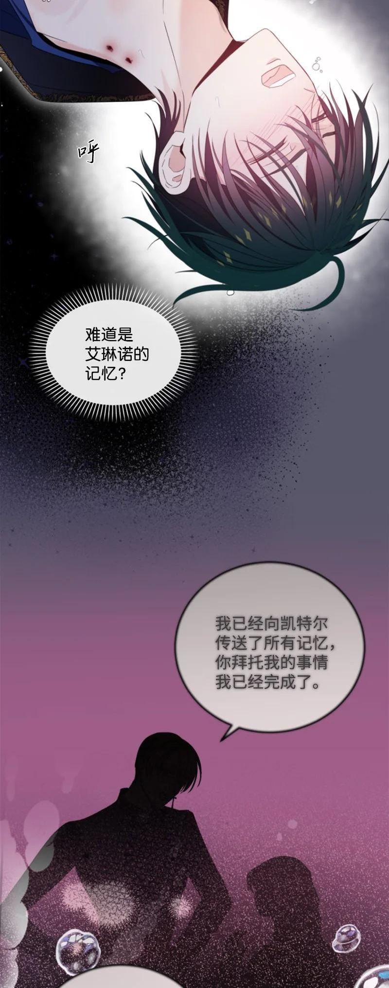 无法实现的魔女的愿望漫画,109 恢复记忆6图