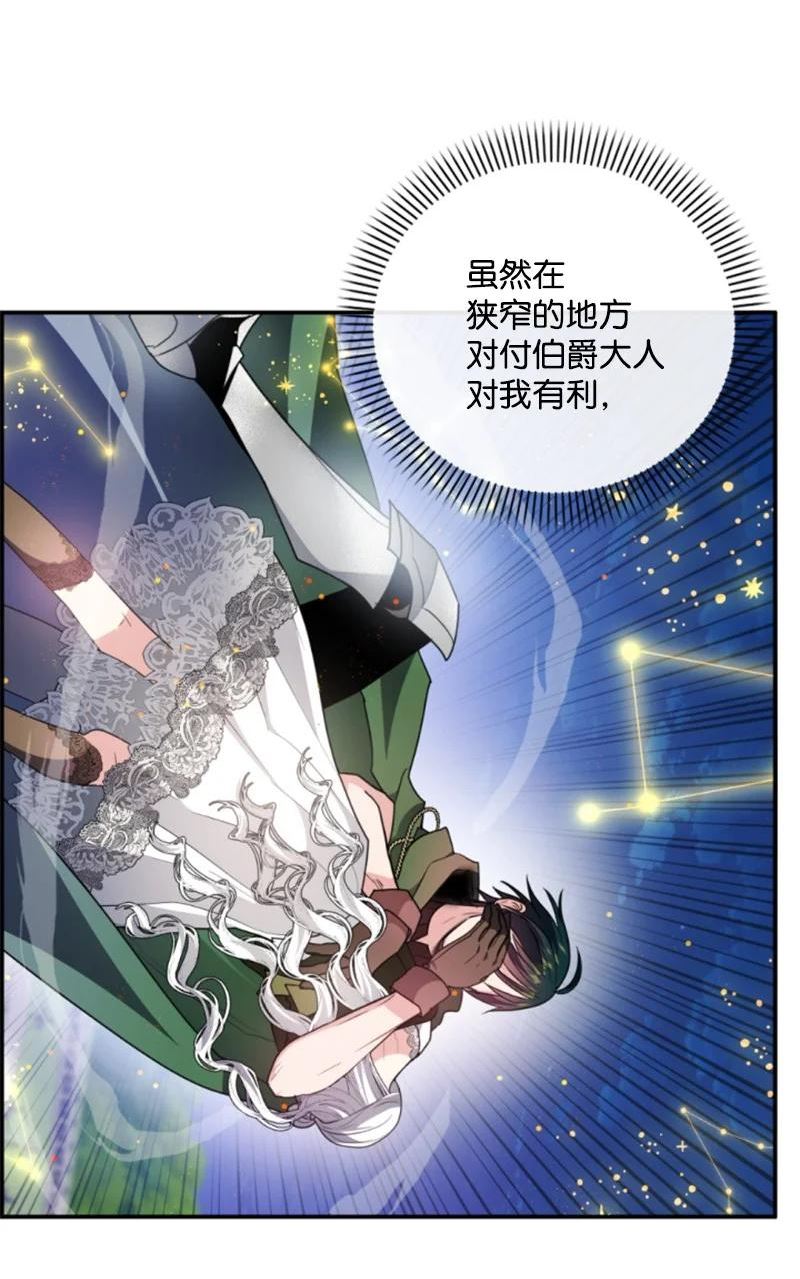 无法实现的魔女的愿望漫画,115 交手12图