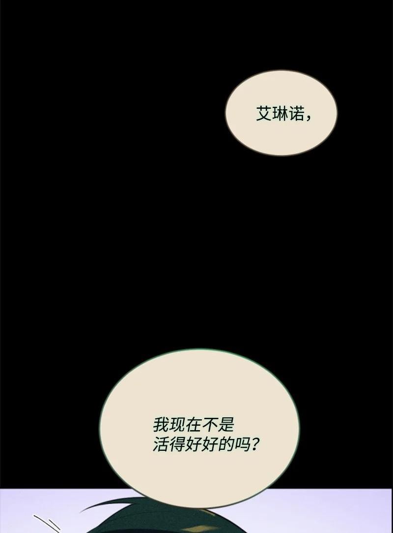 无法实现的魔女之愿40话漫画,116 诺亚登场57图