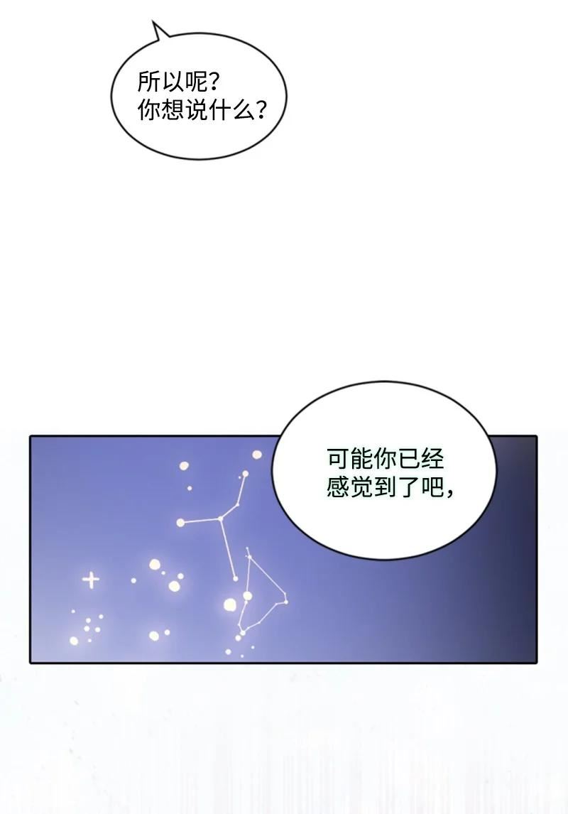 无法实现的魔女之愿40话漫画,116 诺亚登场6图