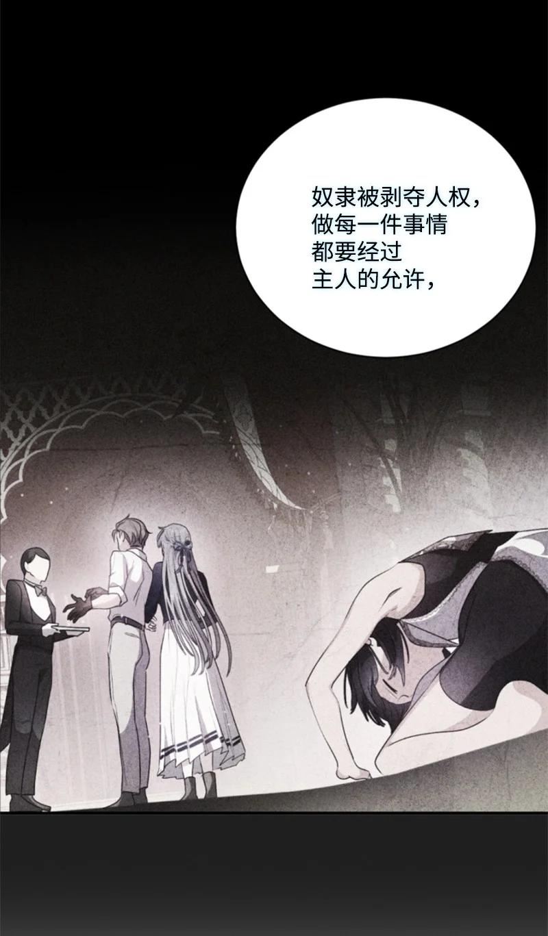 无法实现的骑士梦漫画,117 艾琳诺失忆12图