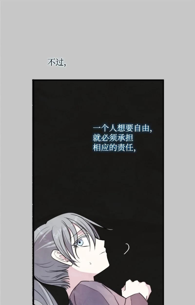 无法实现的骑士梦漫画,117 艾琳诺失忆23图