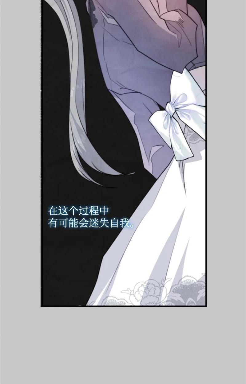 无法实现的骑士梦漫画,117 艾琳诺失忆24图