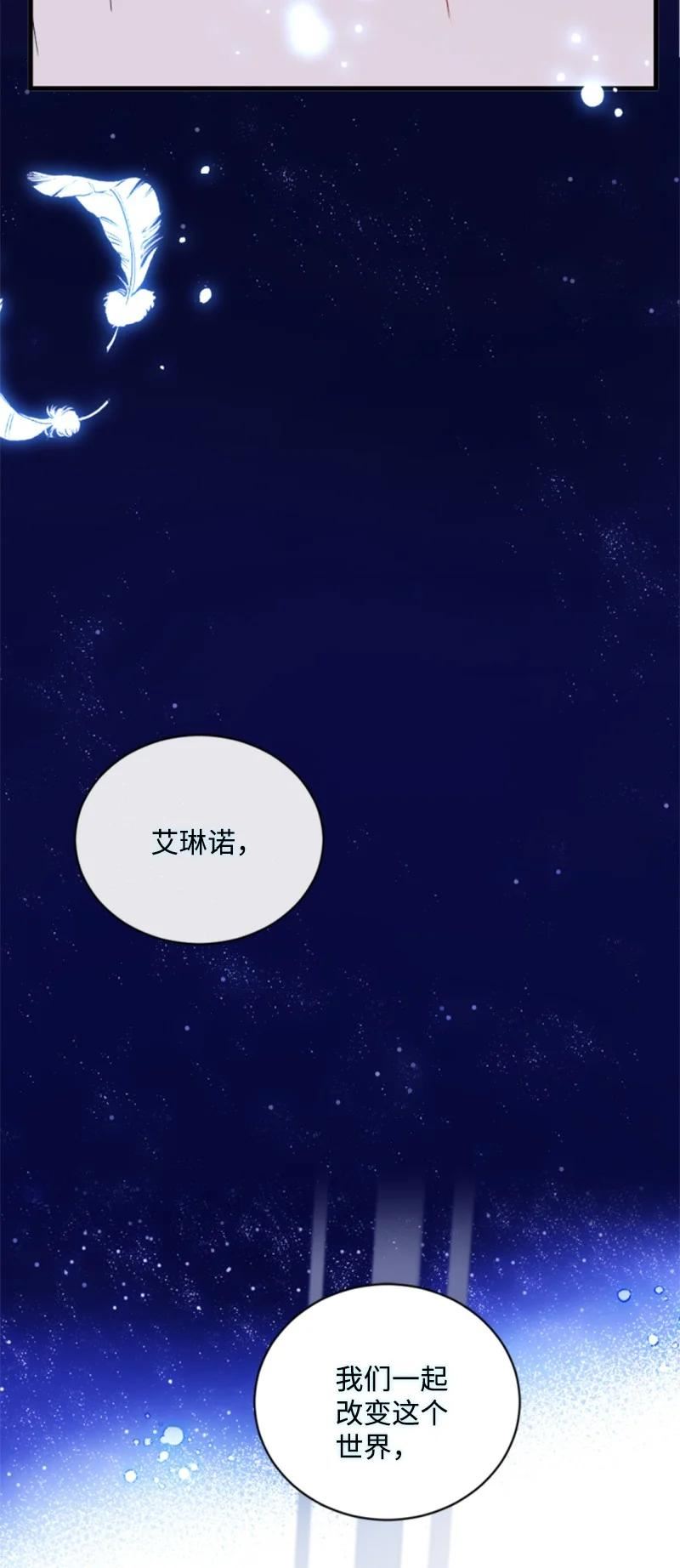 无法实现的骑士梦漫画,117 艾琳诺失忆30图