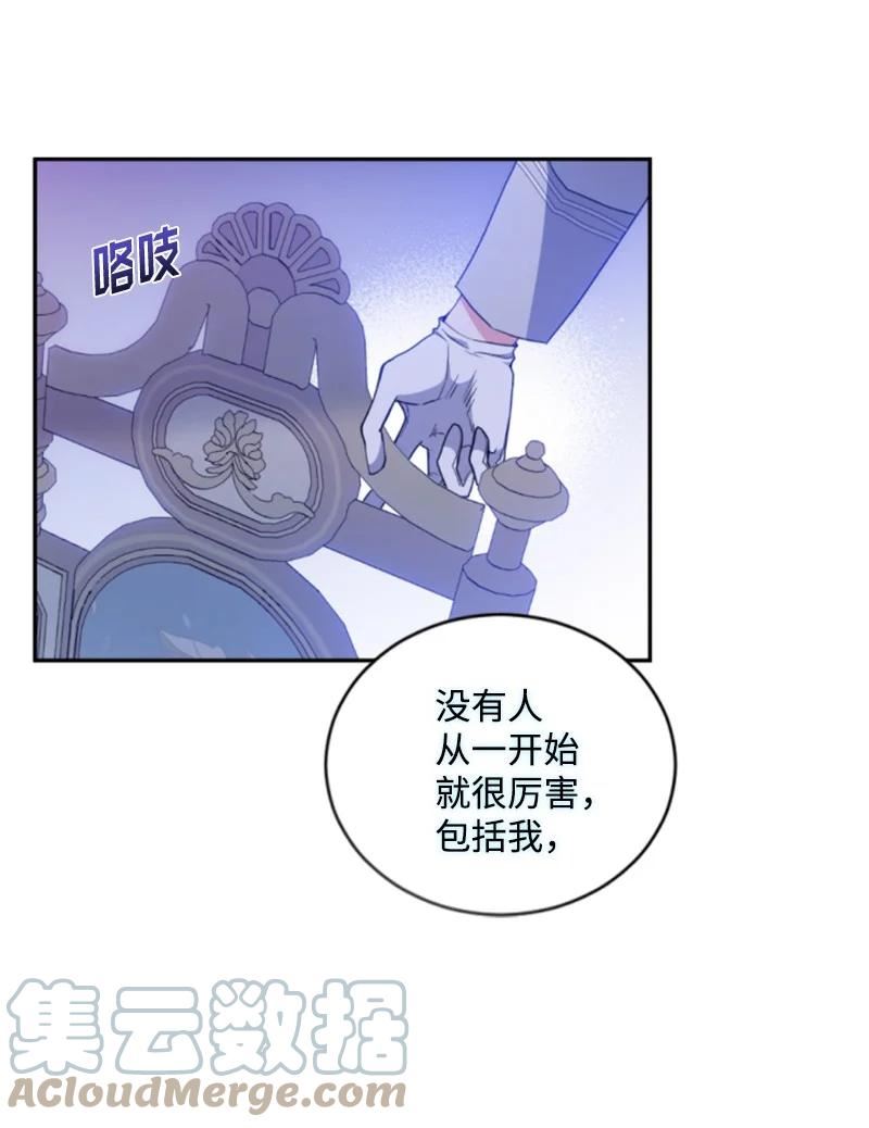 无法实现的骑士梦漫画,117 艾琳诺失忆4图