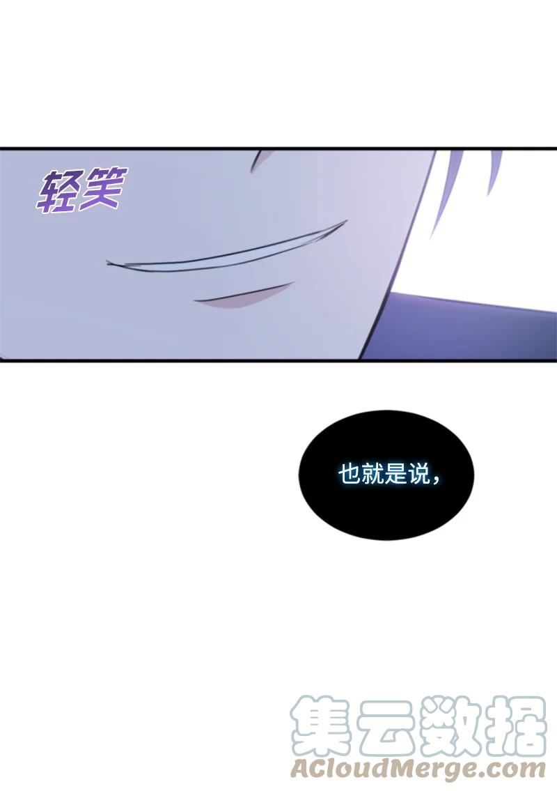 无法实现的骑士梦漫画,117 艾琳诺失忆43图