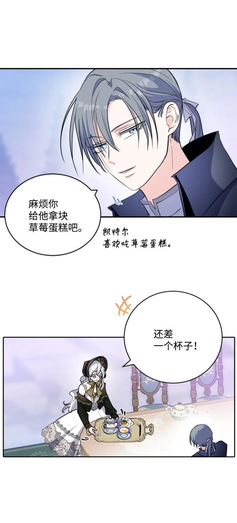 无法实现的骑士梦漫画,117 艾琳诺失忆51图