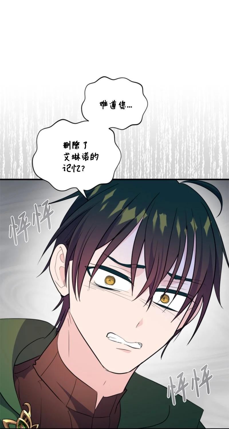 无法实现的骑士梦漫画,117 艾琳诺失忆53图