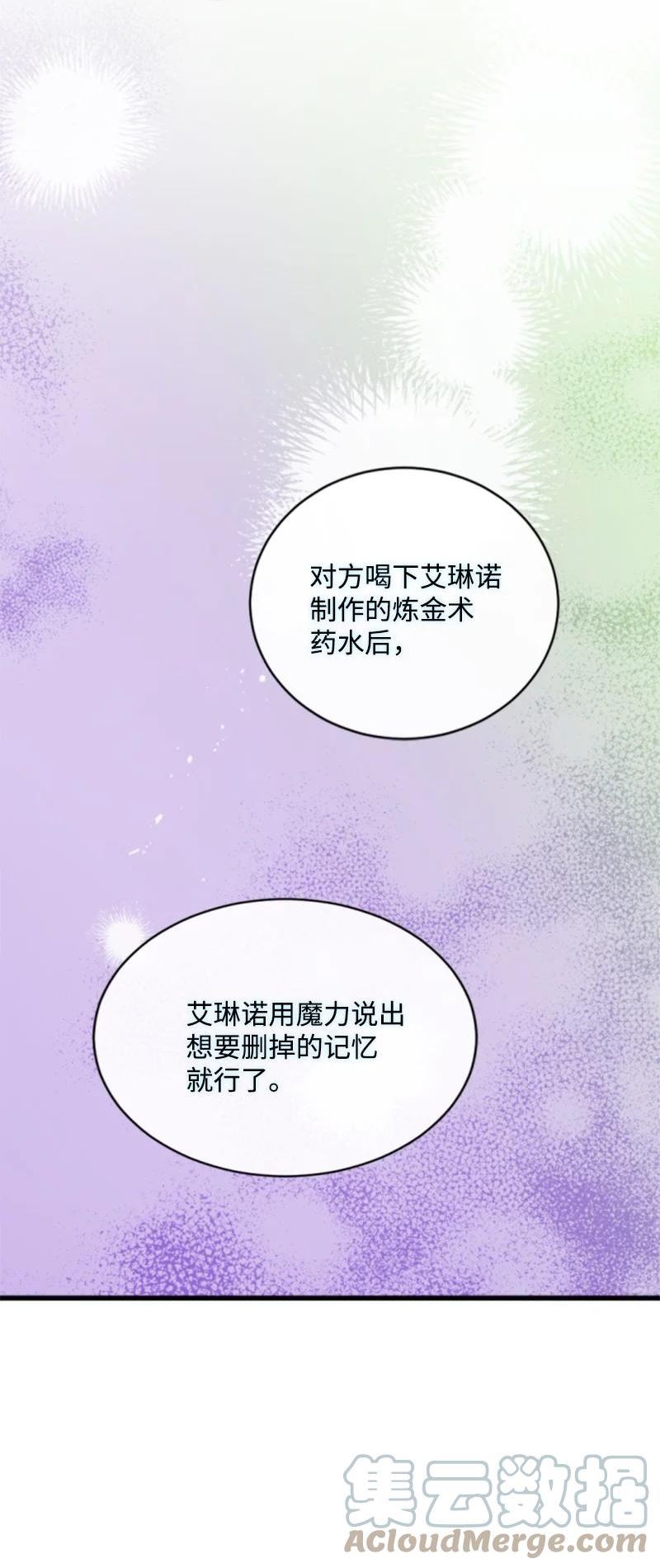 无法实现的骑士梦漫画,117 艾琳诺失忆55图