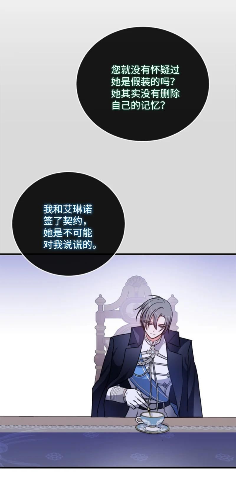 无法实现的骑士梦漫画,117 艾琳诺失忆60图