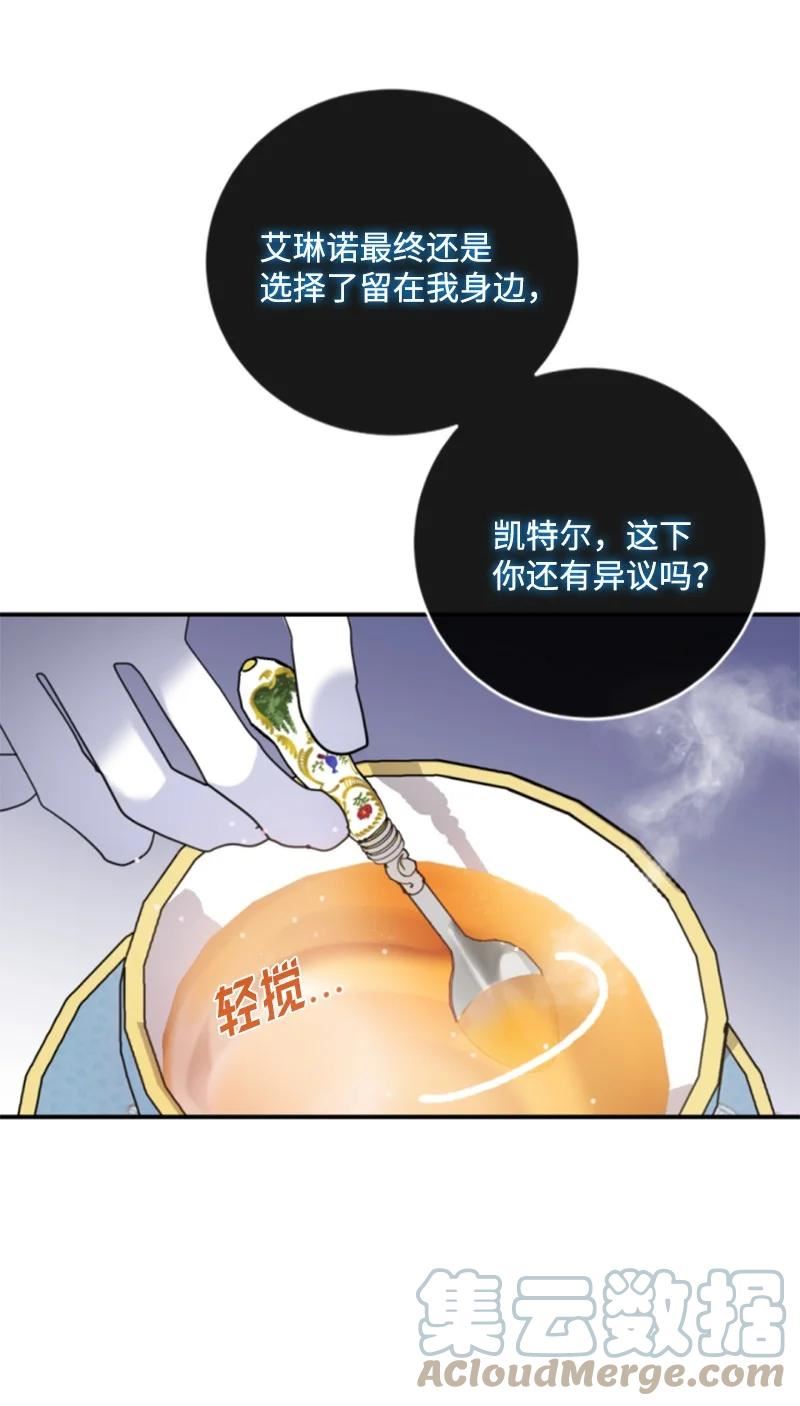 无法实现的骑士梦漫画,117 艾琳诺失忆61图