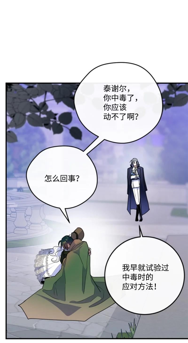 无法实现的魔女的愿望漫画,119 下狠心24图