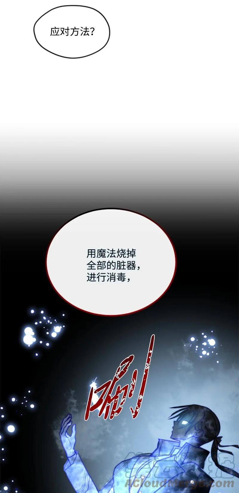 无法实现的魔女的愿望漫画,119 下狠心25图