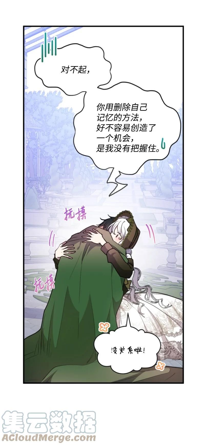 无法实现的魔女的愿望漫画,119 下狠心31图