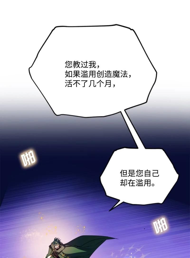 无法实现的魔女的愿望漫画,120 战术23图