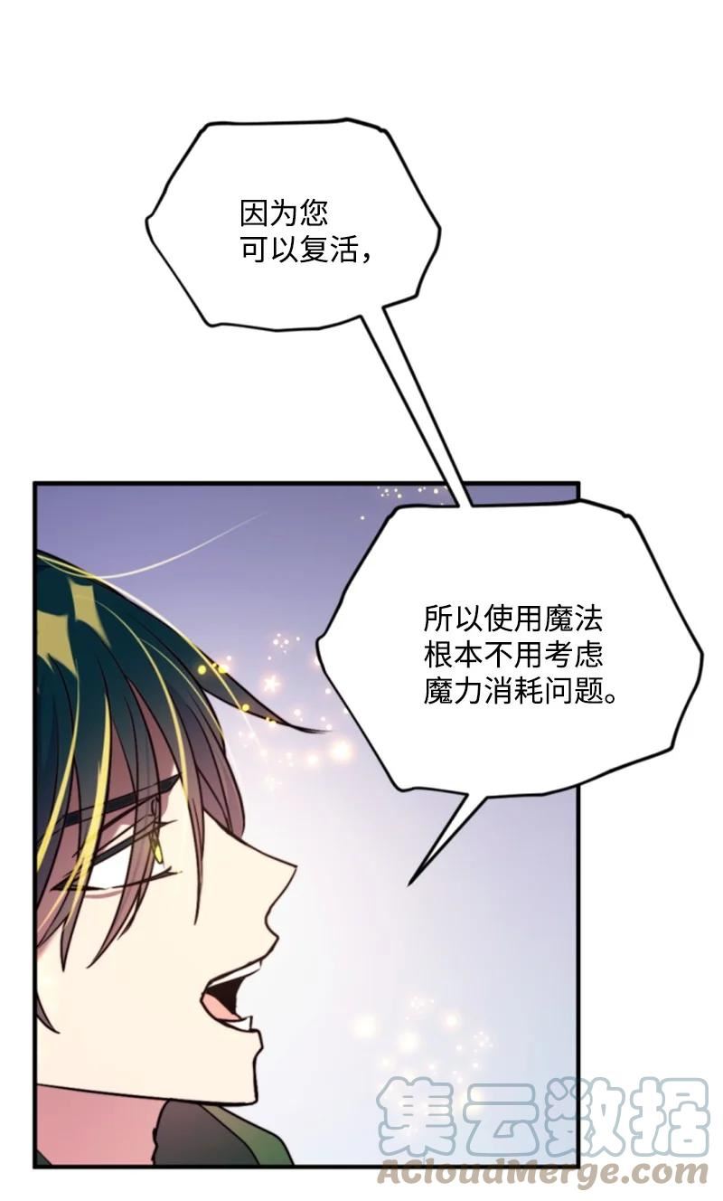 无法实现的魔女的愿望漫画,120 战术25图