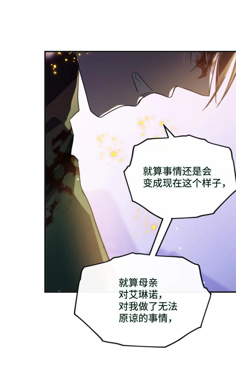 无法实现的魔女的愿望漫画,122 灵魂消散11图