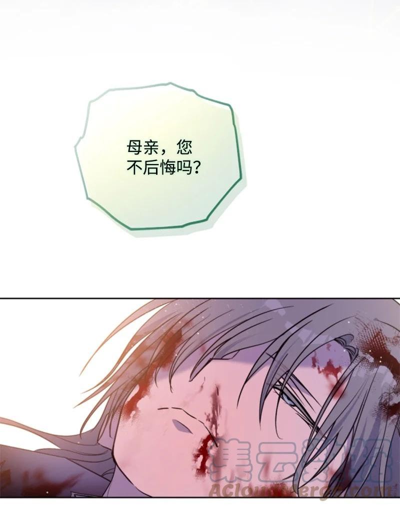 无法实现的魔女的愿望漫画,122 灵魂消散4图