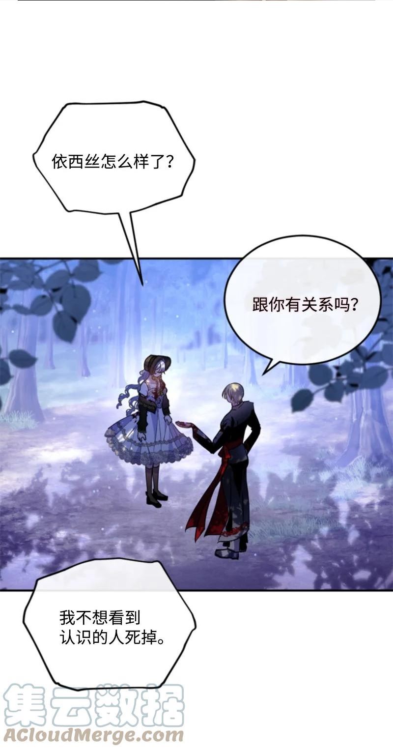 无法实现的魔女的愿望漫画,122 灵魂消散49图