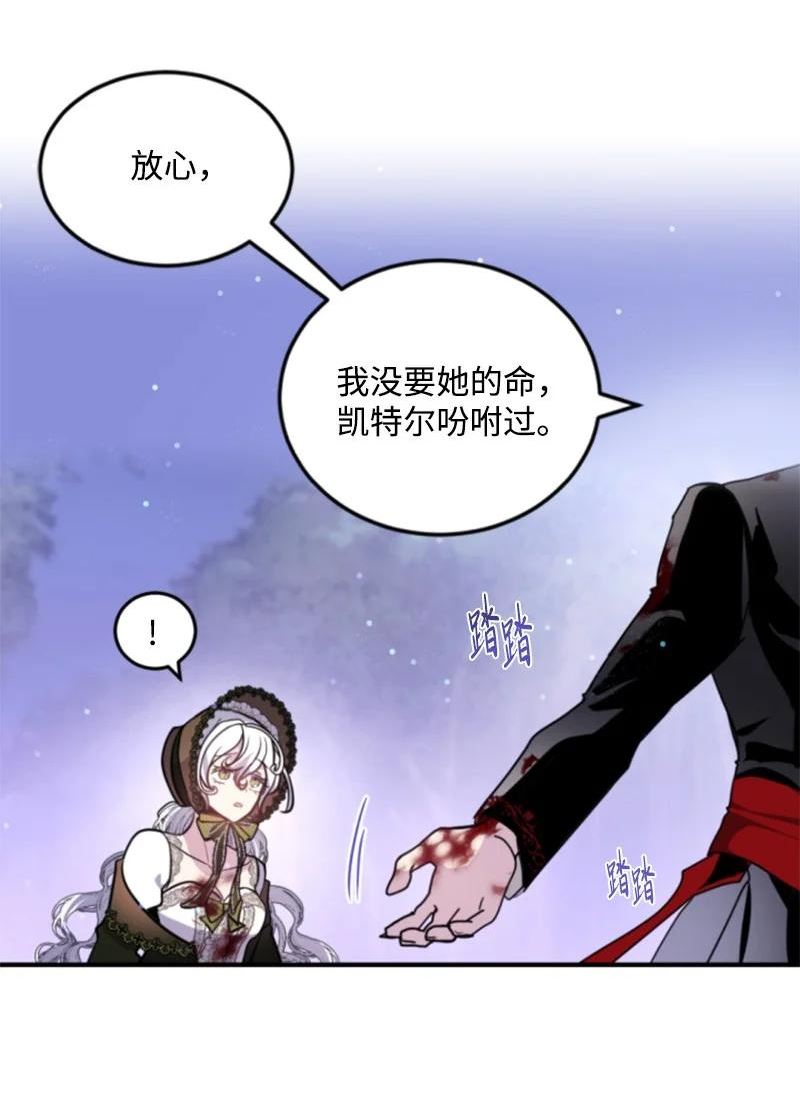 无法实现的魔女的愿望漫画,122 灵魂消散51图