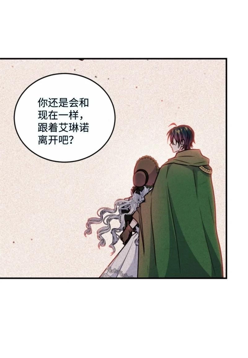 无法实现的魔女的愿望漫画,122 灵魂消散8图