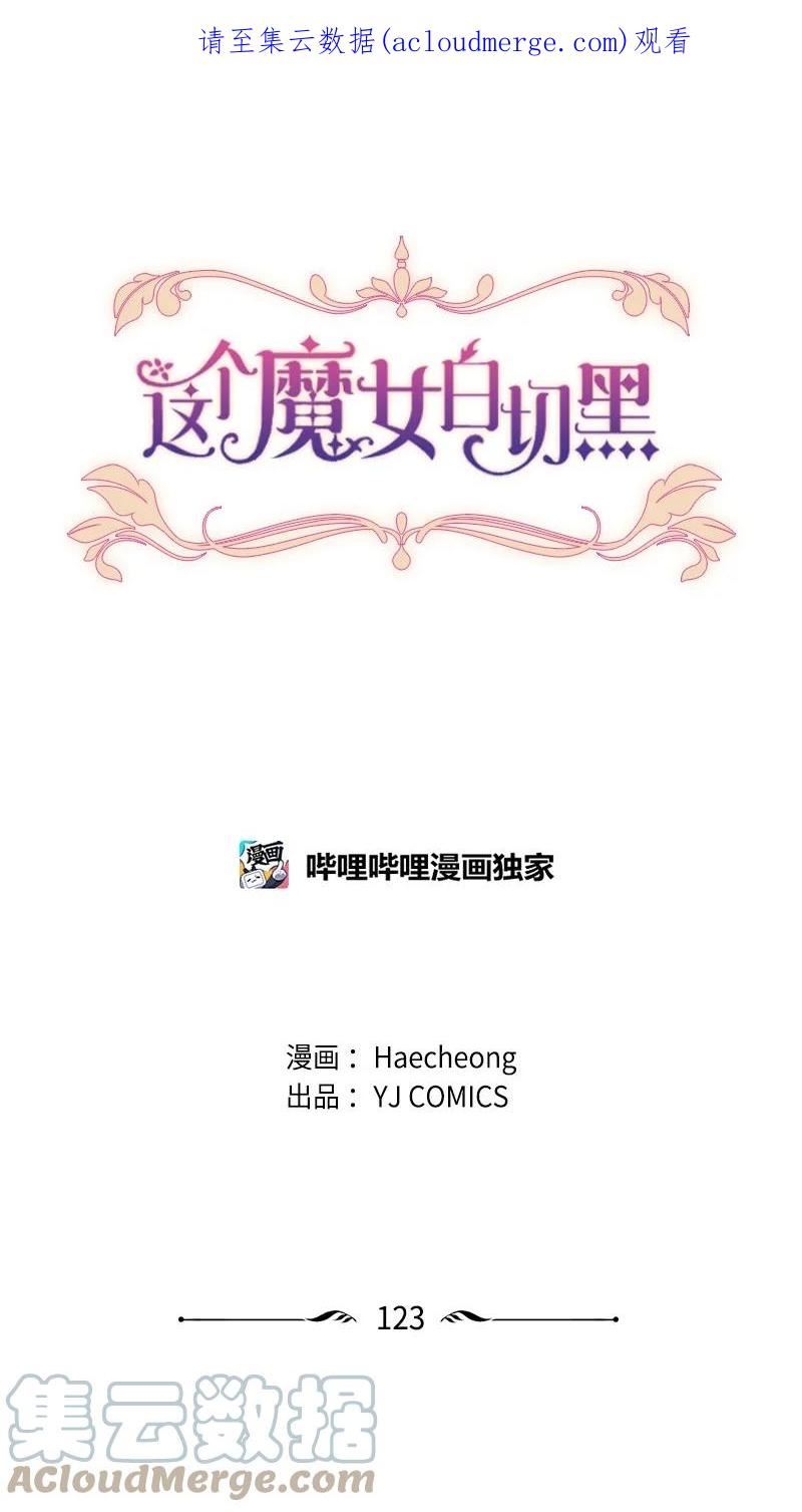 无法实现的魔女的愿望漫画,123 对付诺亚1图