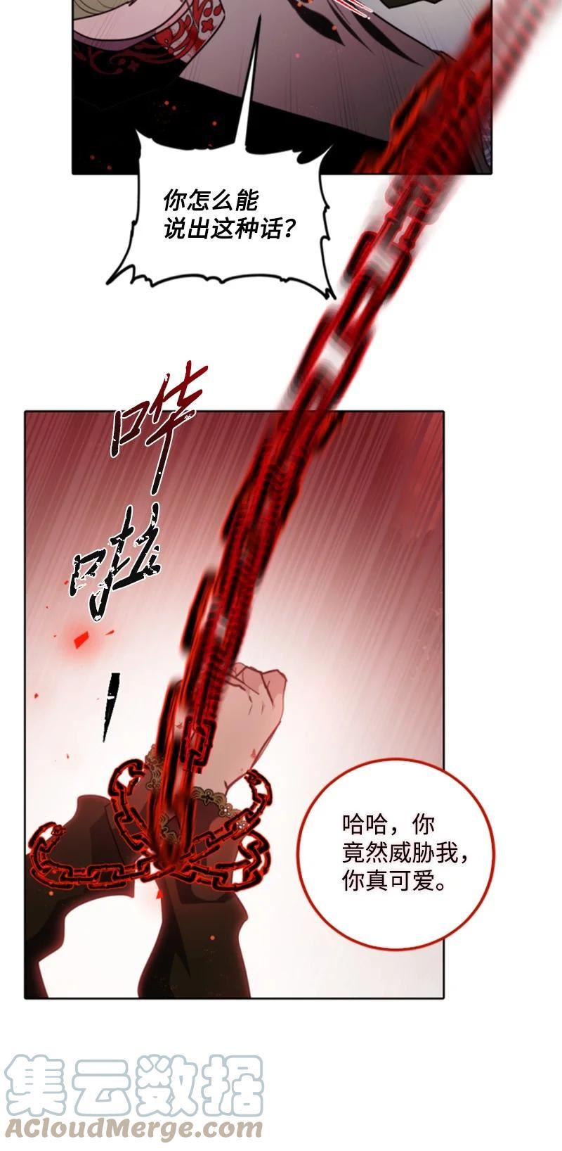 无法实现的魔女的愿望漫画,123 对付诺亚10图