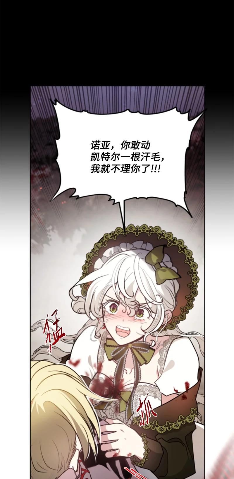 无法实现的魔女的愿望漫画,123 对付诺亚9图