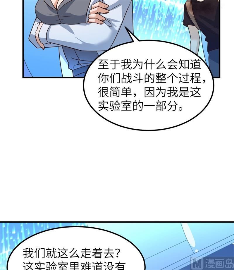 我和妹子们的荒岛余生漫画,199 又见黄弈秋23图