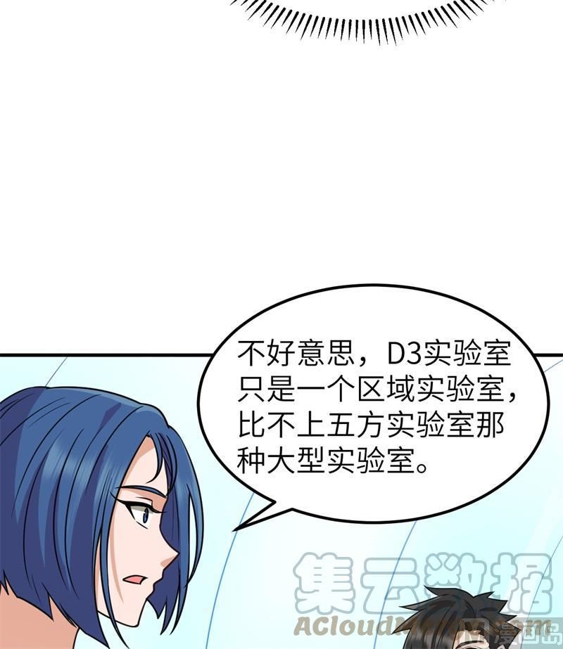 我和妹子们的荒岛余生漫画,199 又见黄弈秋25图